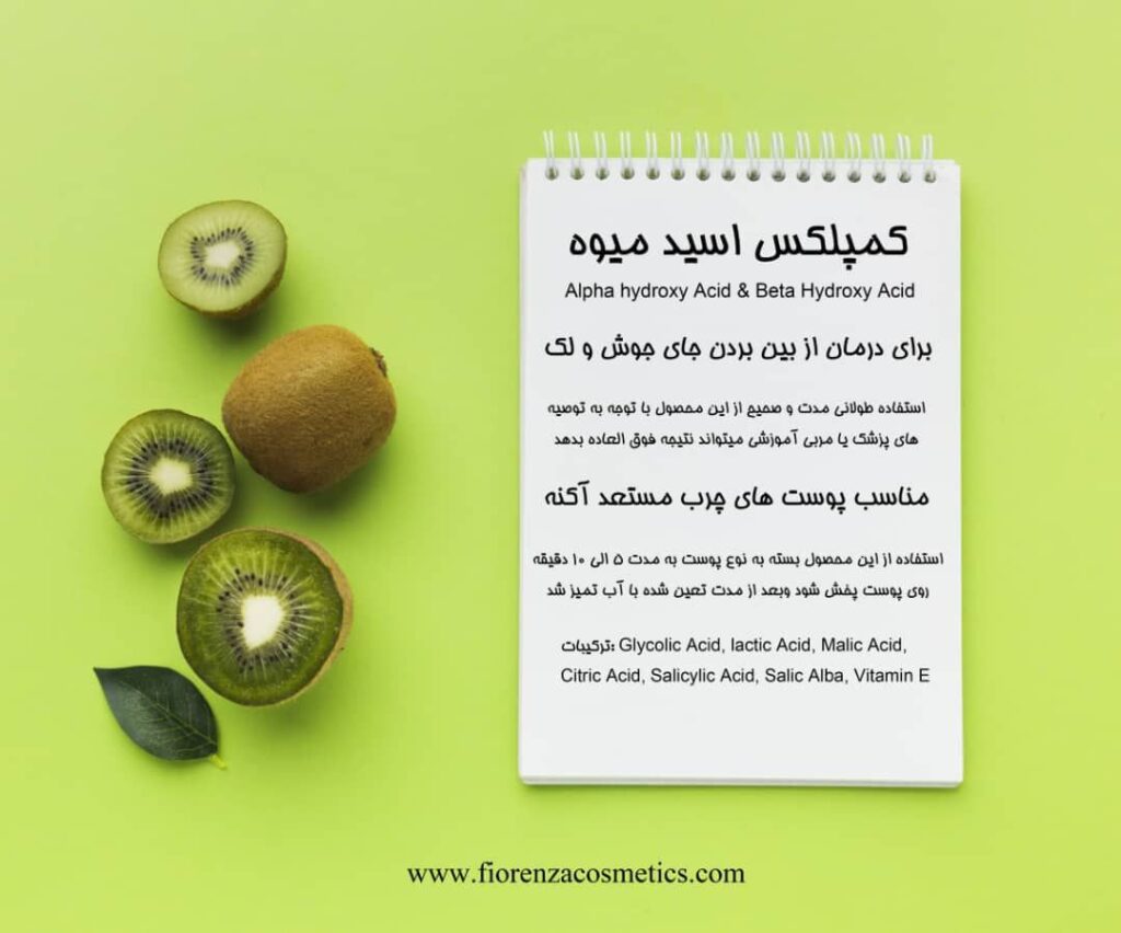 سرم-اسید-میوه-فیورنزا-50-میلی-لیتر-3